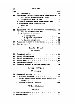 Русская грамматика | А.Х. Востоков