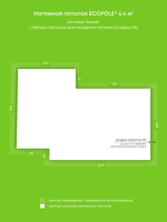 Матовый натяжной потолок 4.4 м2