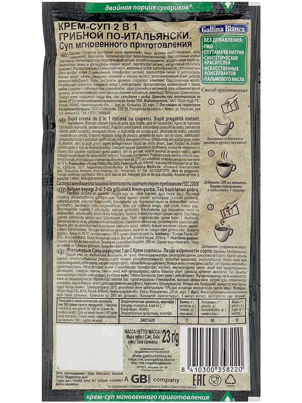 Крем-суп грибной по-итальянски с сухариками 23 г * 3 шт