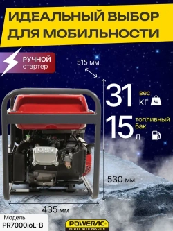 Генератор бензиновый инверторный PR7000ioL-B (4.8 кВт, 230В, 50Гц, 4-тактный)