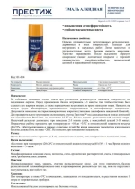 Аэрозольная краска ХАКИ ГЛЯНЦЕВАЯ Престиж 425 МЛ. Аэрозоль для металлических, деревянных и иных поверхностей.