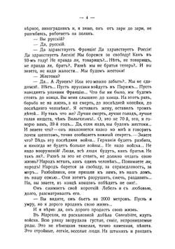 Во Франции во время войны. Часть 1 | Савинков Борис Викторович; В. Ропшин