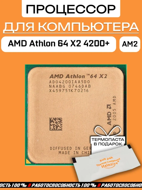 Процессор AMD Athlon 64 X2 ADO4200IAA5DO AM2