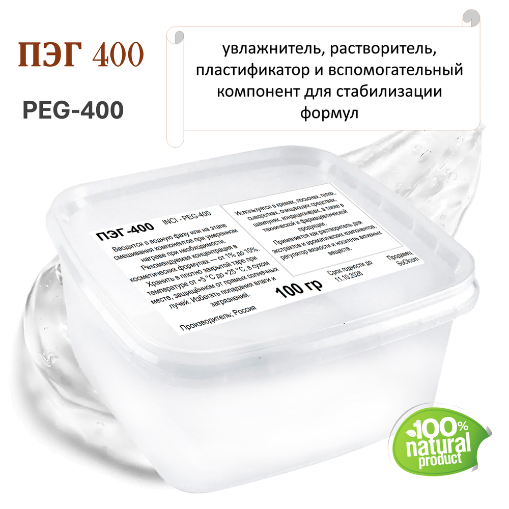ПЭГ-400