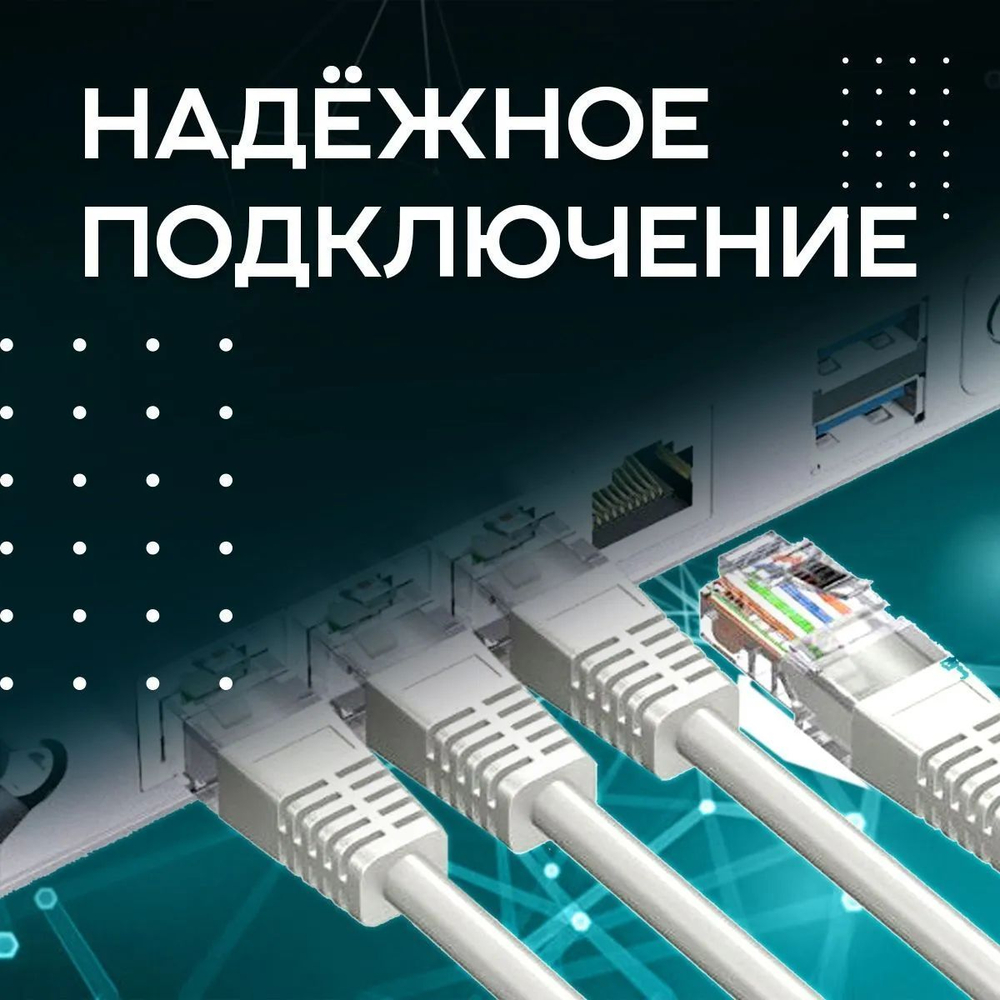 Патч корд - интернет кабель 1000 Мбит/сек, 8 жил