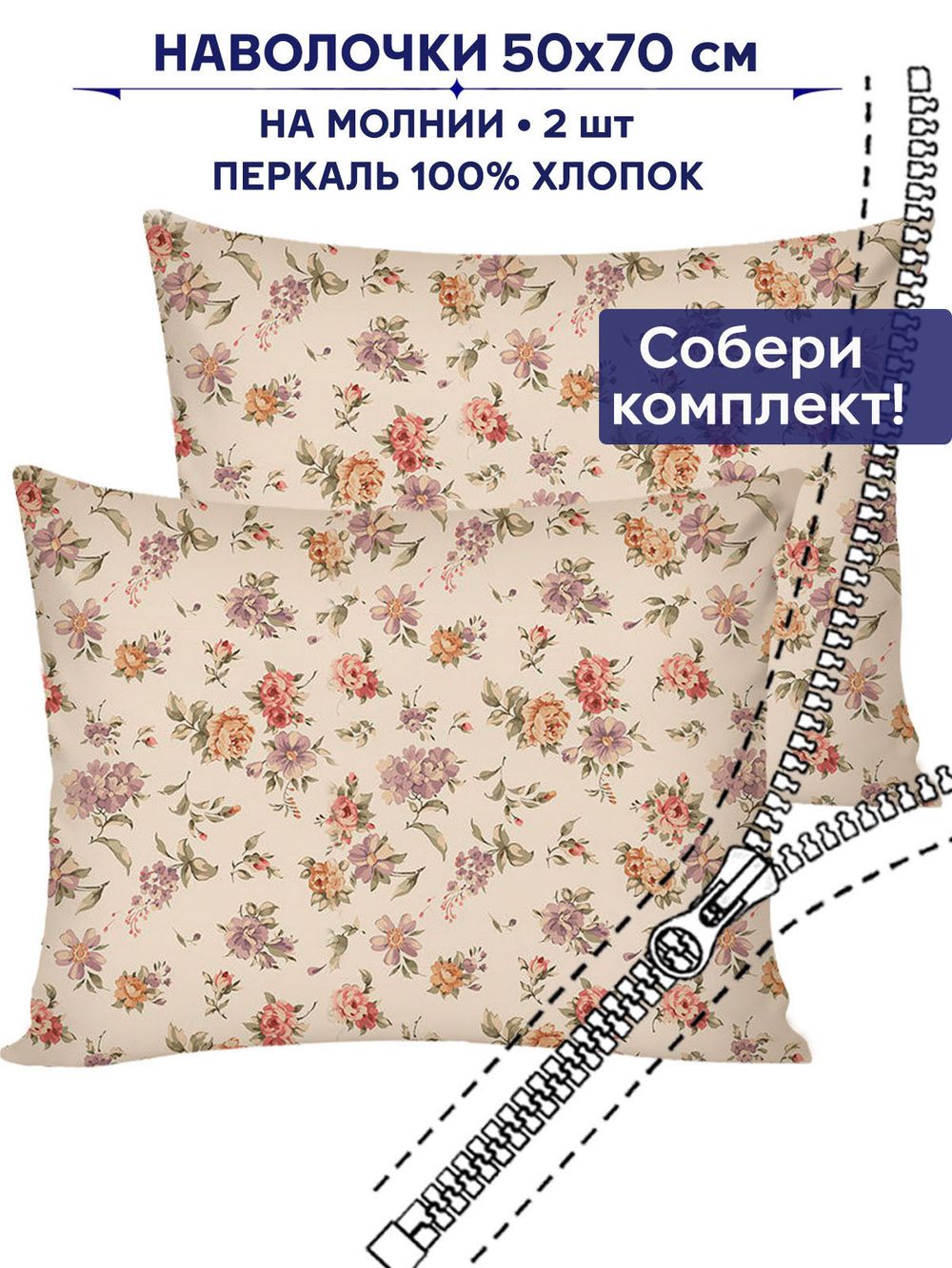 Комплект наволочек 2шт Сказка "Виктория" 50х70 см