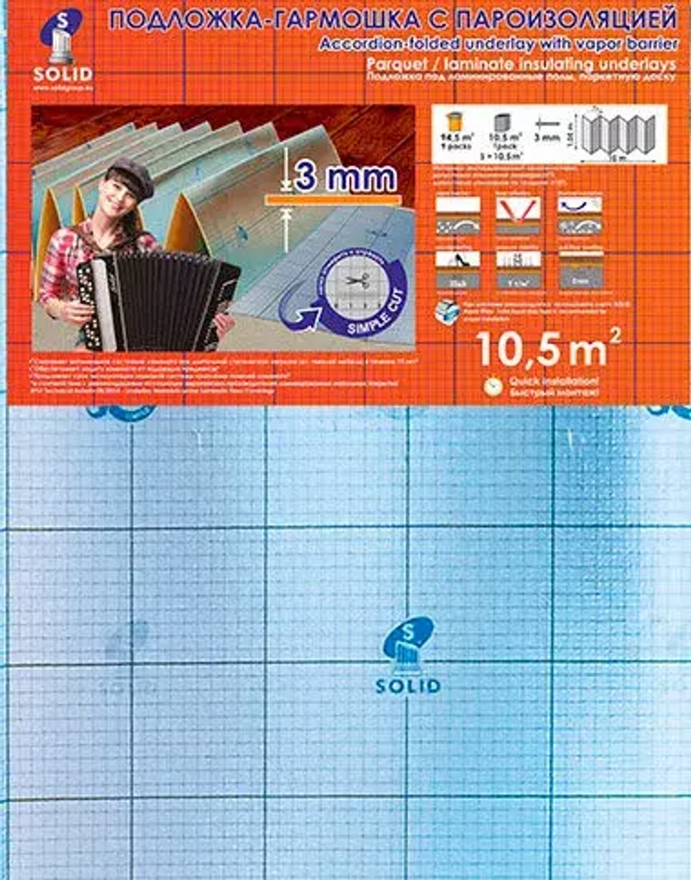 Подложка-Гармошка с пароизоляцией под ламинат 1050*500*3 мм