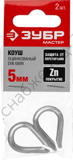 ЗУБР DIN6899 5 мм, коуш, 2 шт (304496-05)