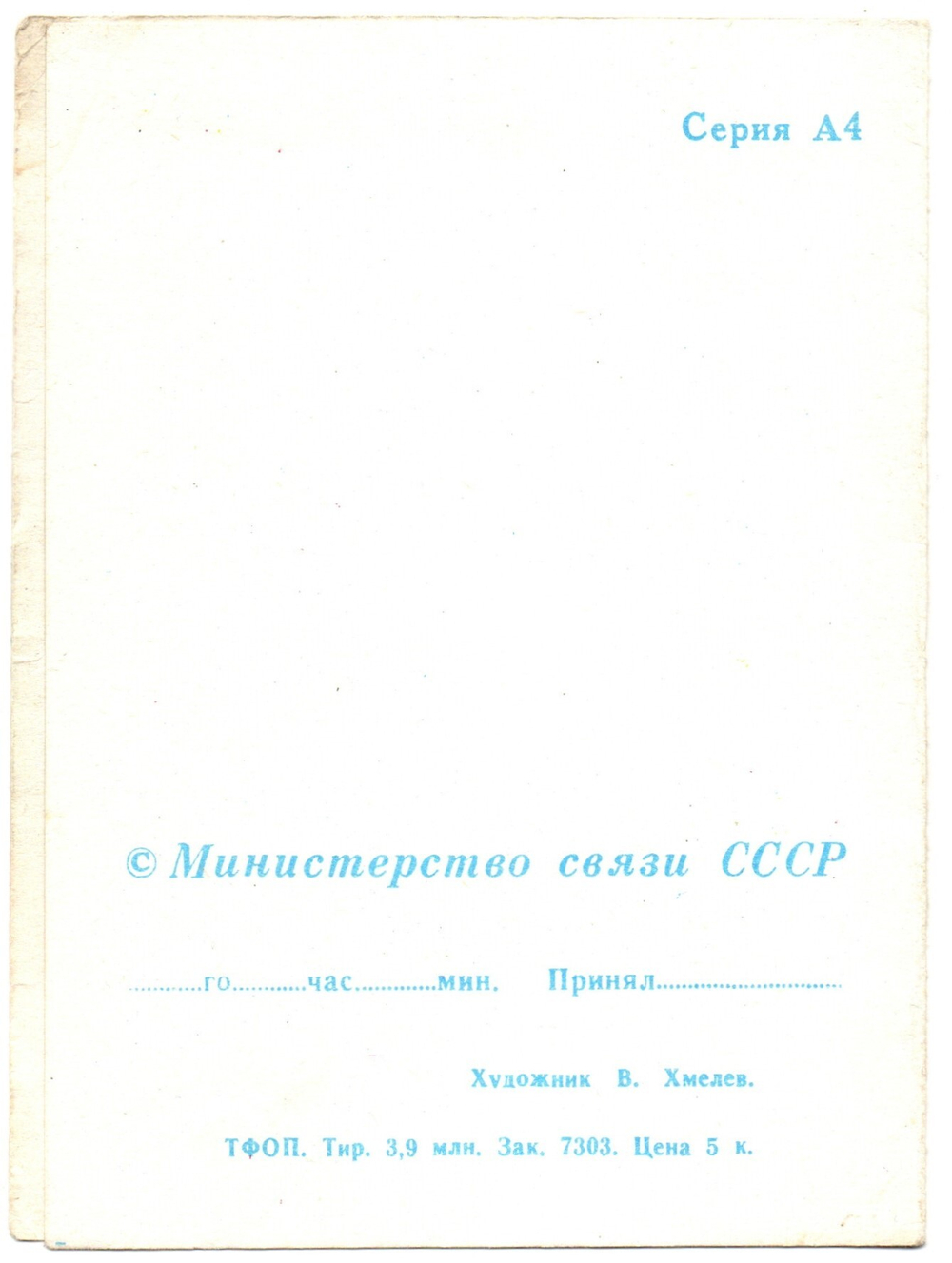Новогодняя телеграмма открытка художник В. Хмелев, Дед мороз новогодняя ночь под бой курантов, чистая, винтаж СССР