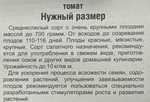 Томат Нужный размер 20 шт СМТ118