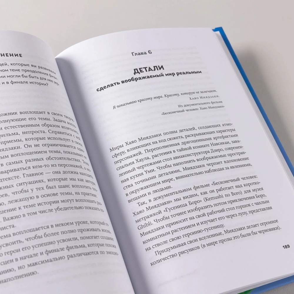 Пиши как Миядзаки: Уроки мастера для писателей и сценаристов