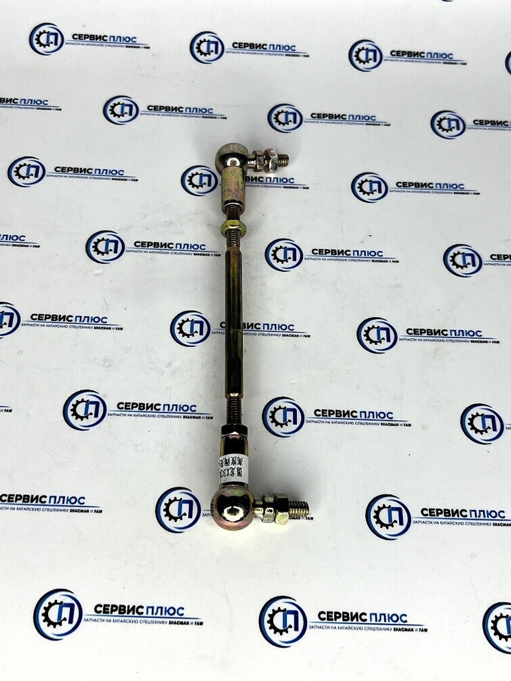 Тяга уровня пола SHACMAN X3000 / X5000 в сборе DZ14251440296