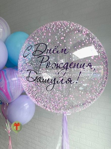 Яркий набор со сферой