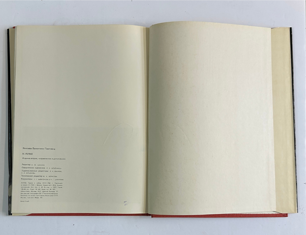Князева В.П. Николай Рерих. Издание 2-е, Редактор Н.Ф. Шанина. М.,Искусство, 1968 г.