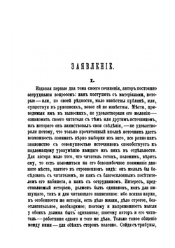 История воссоединения Руси. Том 2 | П.А. Кулиш