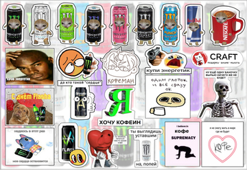 Стикерлист "Кофеман"