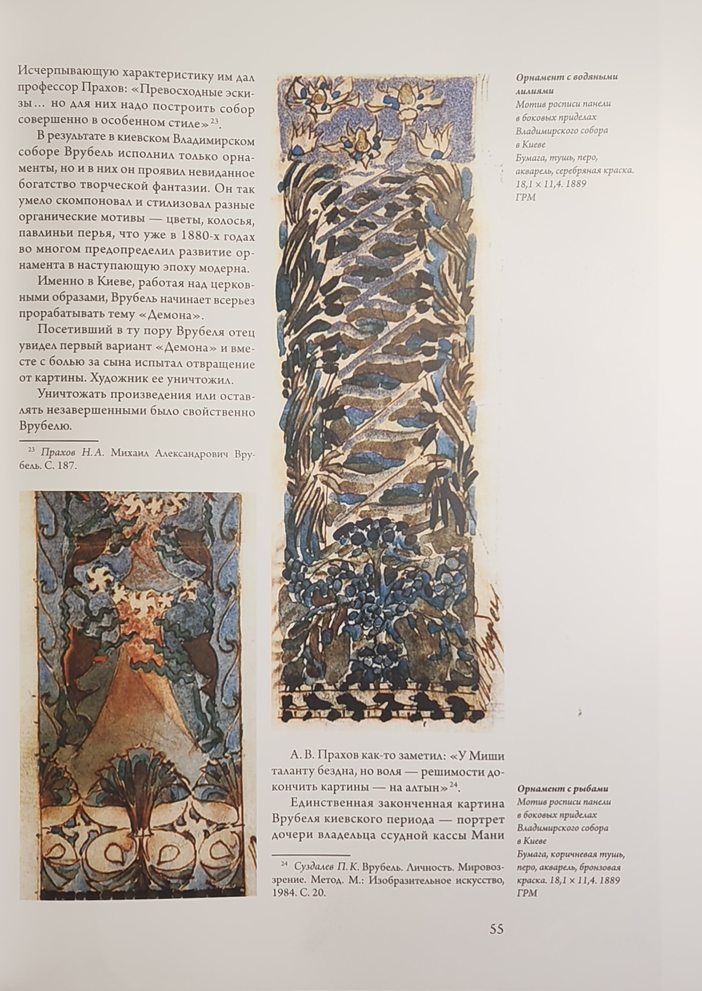 Михаил Врубель