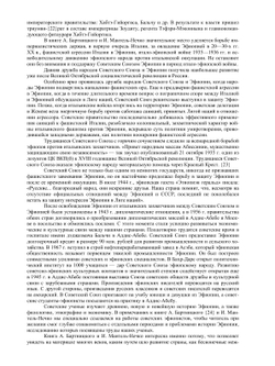 История Эфиопии | И. Мантель-Нечко