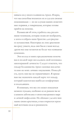 Архео. Карты ваших внутренних архетипов