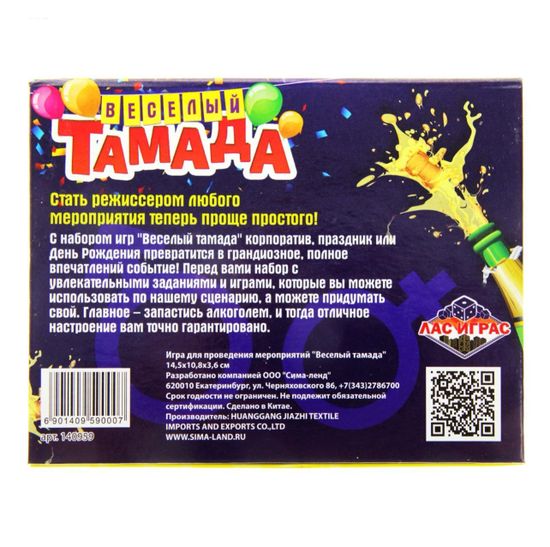 Карточная игра-праздник "Весёлый тамада"