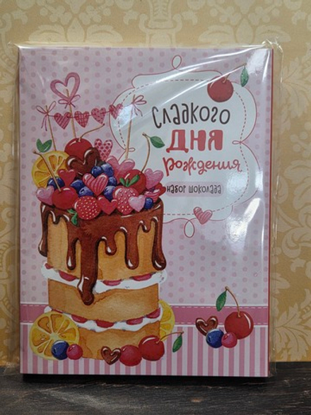 Открытка с шоколадом