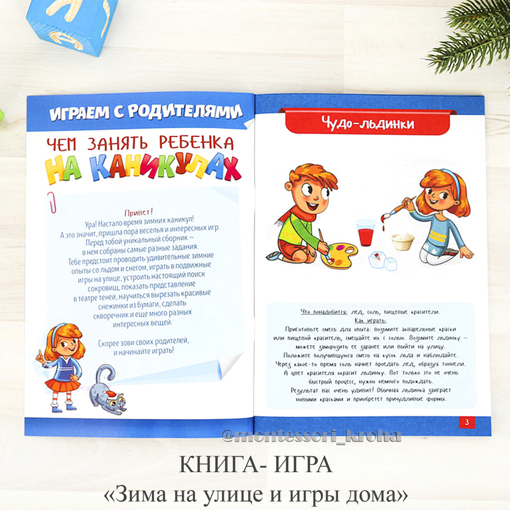 КНИГА-ИГРА "Зима на улице и игры дома"