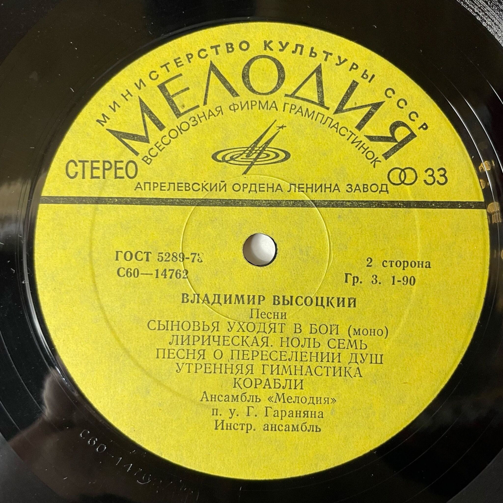 Винтажная виниловая пластинка LP Владимир Высоцкий Песни (СССР 1980) Скалолазка