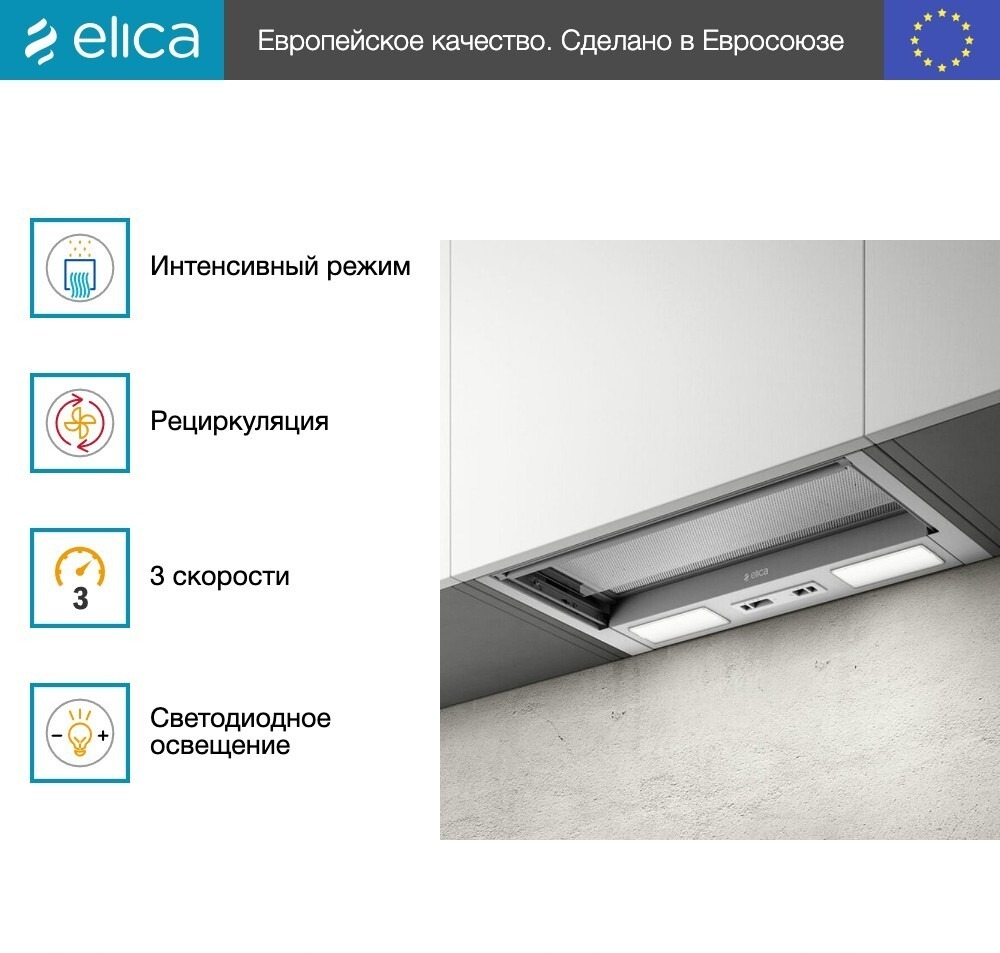 Вытяжка Elica CIAK 2.0 GR/A/90