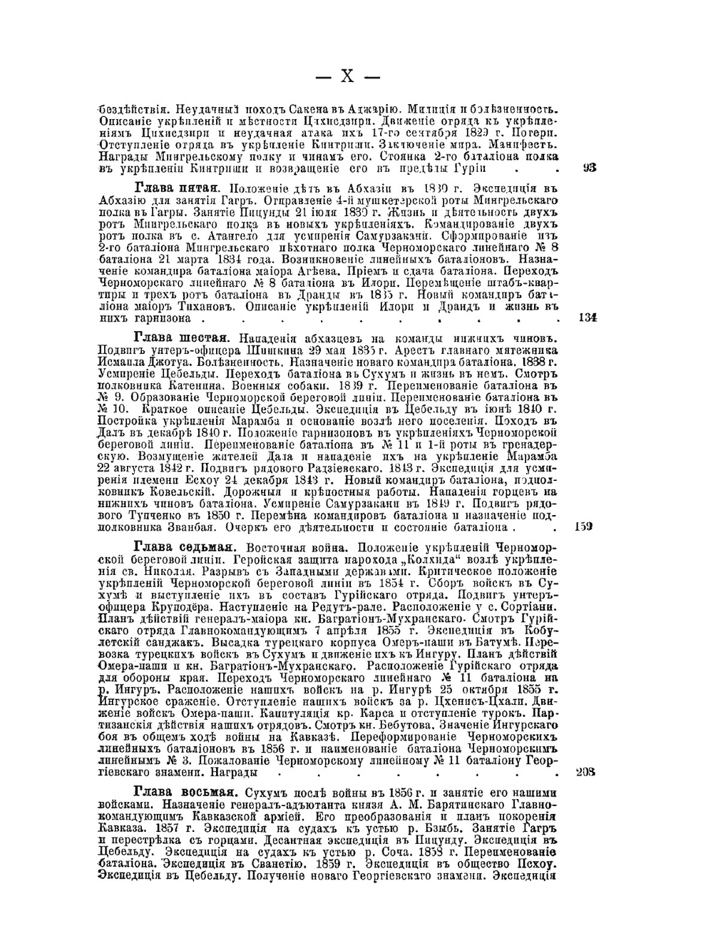 Михайловский крепостной пехотный батальон на Кавказе. 1819-1906 | Т.Т. Стефанов