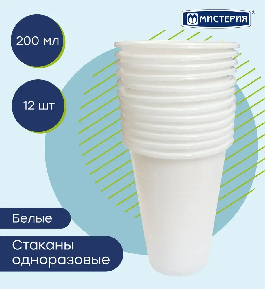 Стакан 200мл Белый (Диапазон) 12шт/упак, 60упак/кор. со стикером Стакан 200мл Белый (Диапазон) 12шт/упак, 60упак/кор. со стикером