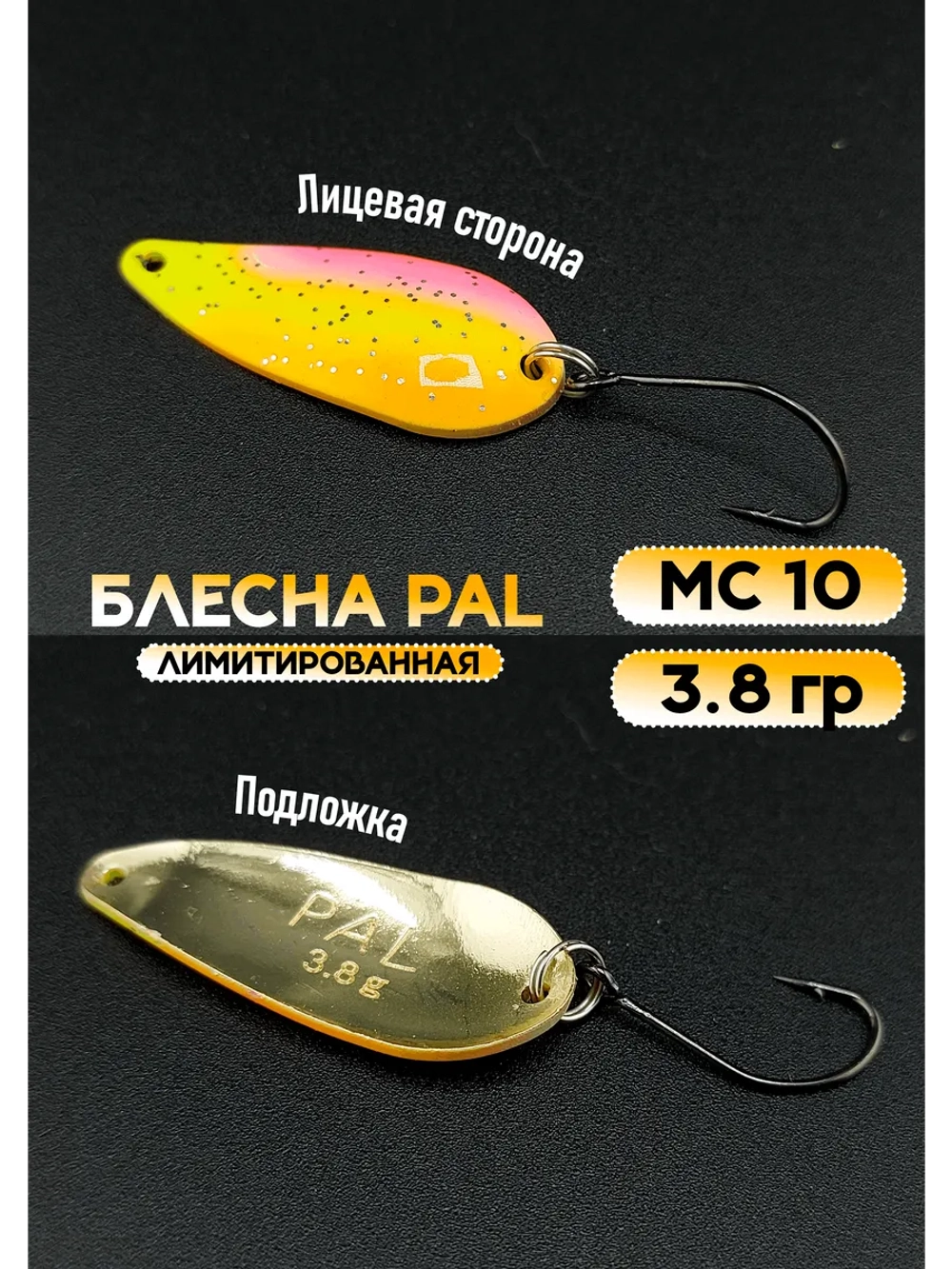 Блесна Pal 3.8 колебалка для рыбалки на спиннинг