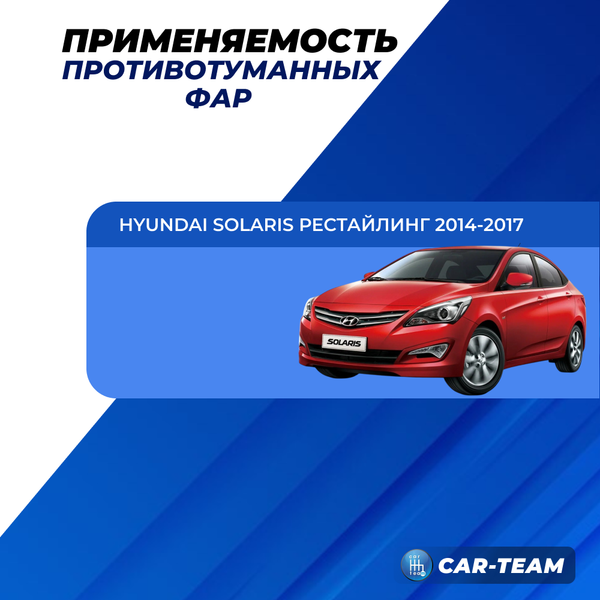 Противотуманные фары (ПТФ) Hyundai Solaris (с 2014-2017 г.в) "Sal-Man" (арт. 01545)