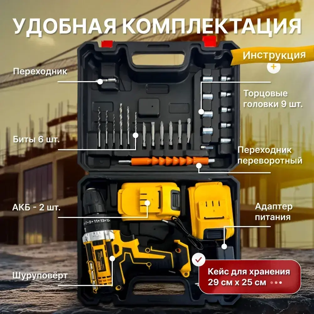 Дрель-шуруповерт аккумуляторная, с кейсом + набор бит и свёрл, 2 АКБ, 48 В