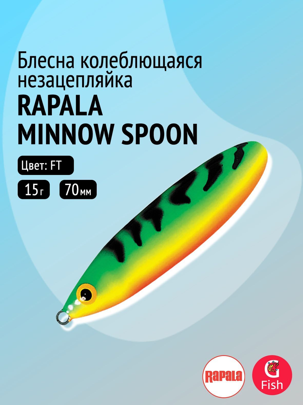 Блесна для рыбалки колебалка Minnow Spoon, 8см, 22гр