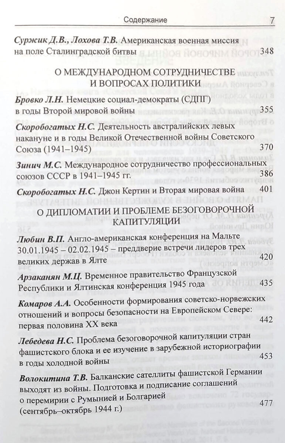 Советский Союз и мир во Второй мировой войне