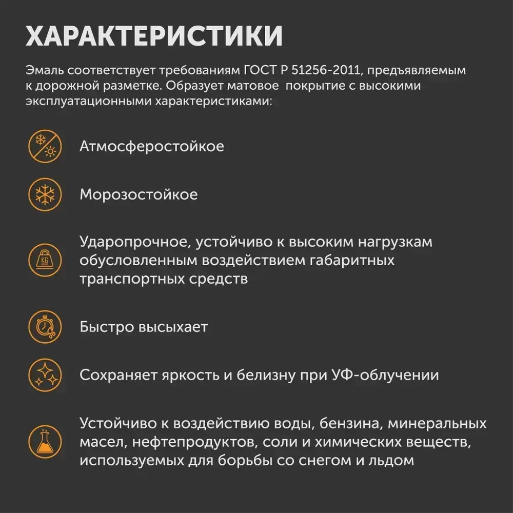 Краска-эмаль для дорожной разметки АК-511 Оберег белая 1л/1кг