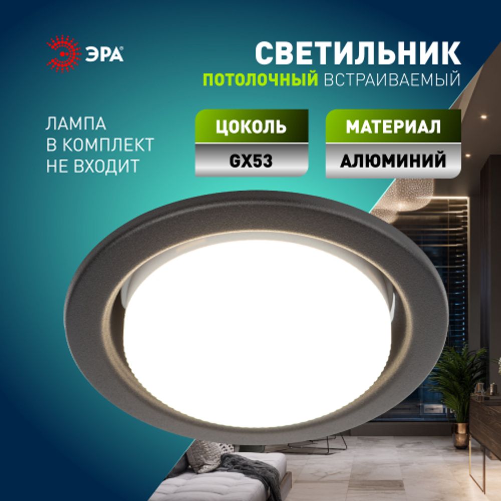 Светильник встраиваемый ЭРА KL35 SBK (к) под лампу GX53 черный матовый термокольцо в комплекте | Встраиваемые светильники Для ламп GX53