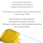 Полиглицерил-2 диполигидроксистеарат, эмульгатор