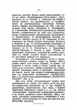 Краткий толкователь мест Священного Писания, извращаемых инакомыслящими с православной церковью | Смолин Иоанн Вуколович