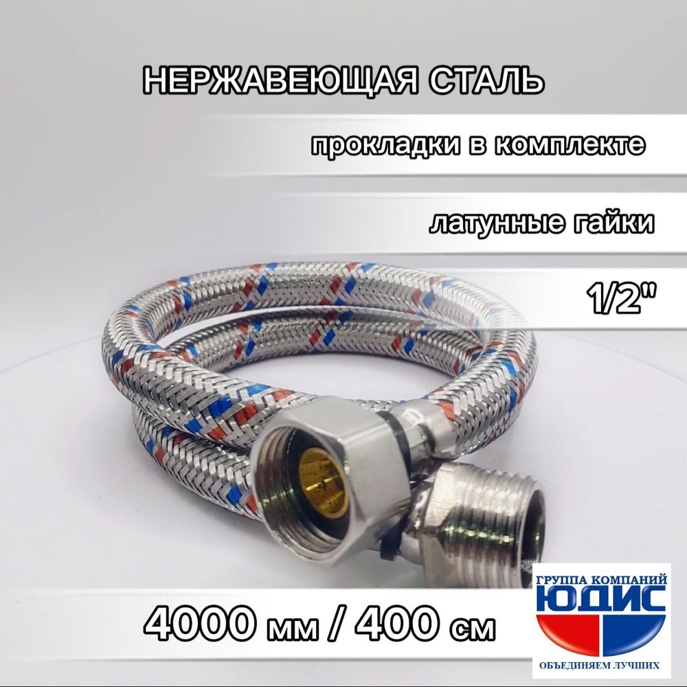 Подводка для воды 400см г. ш.  АКВАЛЮКС  (20/1шт)