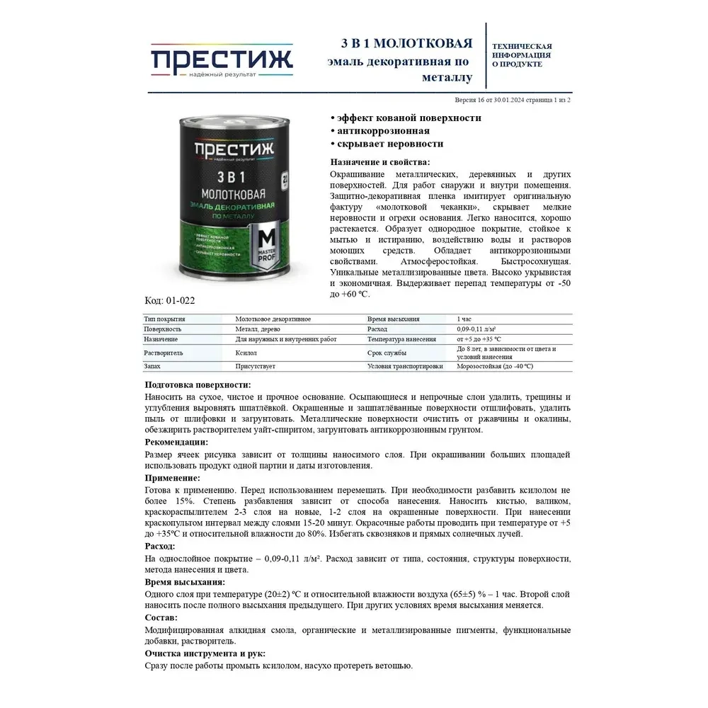 ПРЕСТИЖ НАДЕЖНЫЙ РЕЗУЛЬТАТ Эмаль Гладкая, Быстросохнущая, до 60°, Алкидная, Глянцевое покрытие, 0.8 л, 0.8 кг, черный