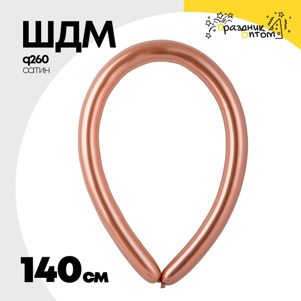 ШДМ Q260 Сатин Хром 140 см (Розовый)