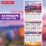 Календарь квартальный на 2025 г. 3 блока 3 гребня с бегунком мелованная бумага EXTRA BRAUBERG "Каппадокия" (4 штуки в упаковке)