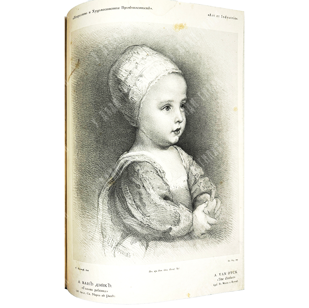Журнал Искусство и художественная промышленность.  Год. компл.1899-1900г.