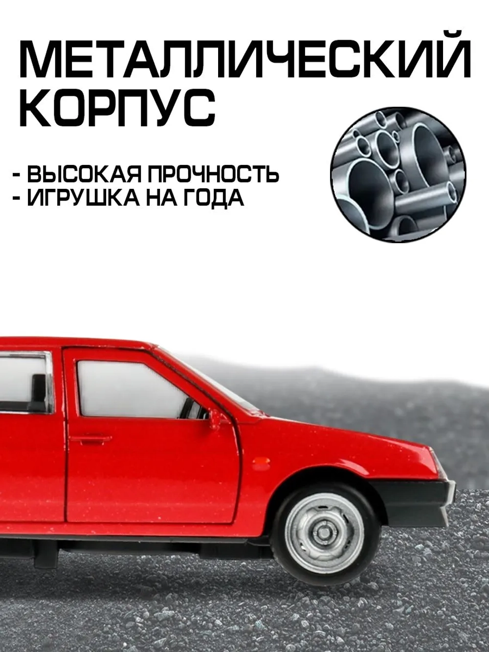 Машинка для мальчика металлическая Лада-21099 Спутник 12 см