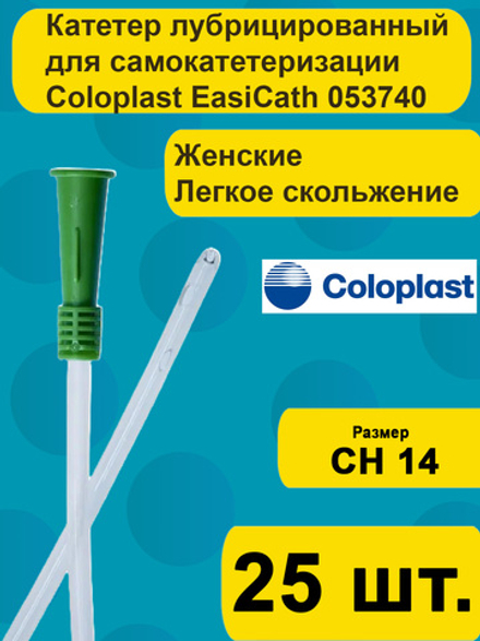 Катетер урологический Coloplast EasiCath Изикет женский нелатона CH 14, 25 шт артикул 5374