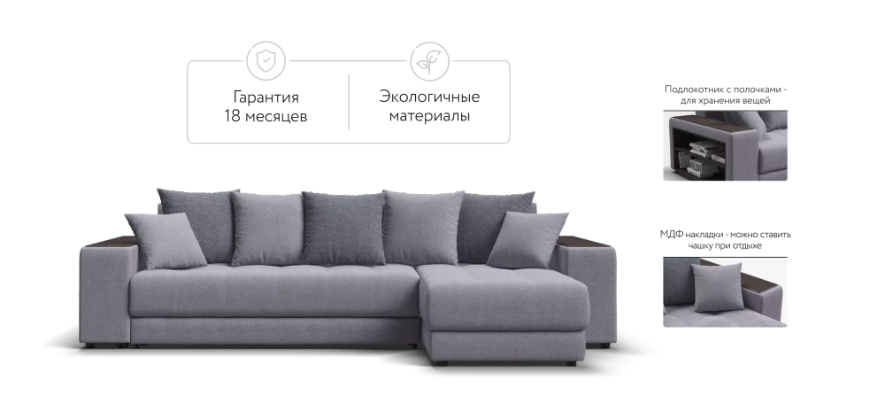 Угловой диван Дубай — комфортный и вместительный диван для гостиной