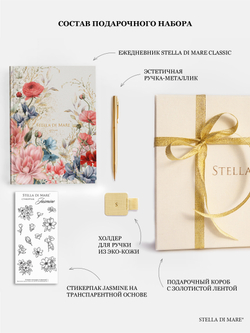 Подарочный набор Smart - Floral Field
