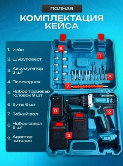 Дрель Шуруповерт аккумуляторный, с кейсом + набор бит и свёрл, 2 АКБ, 48V