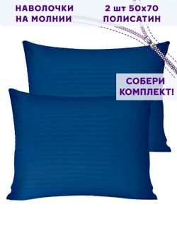 Комплект наволочек 2шт Simple House "Барселона" 50х70 см